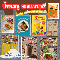 ราคา ป้ายเมนูอาหารพลาสวูดเคลือบใสกันรอย A4 A3 เมนูอาหาร แก้ไขรายการอาหาร ป้ายเคลือบพลาสติกแข็ง เมนูร้านอาหา แก้ไข ส่งทักทางแชท นะครับ (22179497649)