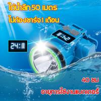 ราคา ใต้น้ำลึก 50 เมตร ไฟฉายคาดหัว ไฟหน้าดำน้ำ ไฟคาดหัว ไฟหน้าตกปลากันน้ำกลางแจ้งแบบชาร์จไฟได้ ติดหัว LED (22636823873)