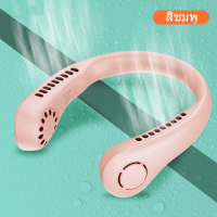 ราคา พัดลมพกพา พัดลมห้อยคอ พัดลมคอกีฬากลางแจ้ง พัดลมแขวนคอ พัดลมไร้สาย พัดลมพกพาไรสาย พัดลมอเนกประสงค์ พัดลมห้อยคอไร้ใบพัด พัดลมคอห้อย (22416257425)