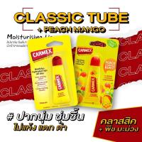 ราคา คาร์เม็กซ์ ลิปบาล์ม คลาสสิค แบบหลอด 1 ชิ้นแถมฟรี ลิปบาล์ม พีช แมงโก้ แบบหลอด 1 ชิ้น (19485729716)