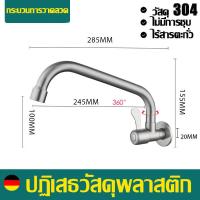 ราคา JAVIT ก๊อกอ่างล้างหน้าแนวนอน ก๊อกน้ำอ่างล้างจาน สแตนเลส 304 สามารถหมุนได้ 360 องศา แบบติดผนัง และ แบบติดอ่างล้างจาน ก๊อกน้ำห้องครัว Faucet Kitchen Wall Mounted ก๊อกน้ำล้างจาน ก๊อกอ่างล้งจาน ก๊อกซิ้งคร