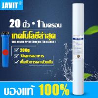 ราคา JAVIT ไส้กรองหยาบ pp 20นิ้ว ไส้กรองน้ำ PP 1 ไมครอน ขนาด 20นิ้ว 200g สามารถใช้ขวดกรองขนาด 20 นิ้วได้ทั้งหมด Sediment ไส้กรองหยาบ ไส้กรองตู้น้ำหยอดเหรียญ (22517912945)