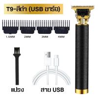 ราคา ปัตตาเลี่ยนตัดผมไฟฟ้า เครื่องโกนหนวด แบบชาร์จ USB สําหรับผู้ชาย ปัตตาเลี่ยนตัดผมมัลติฟังก์ชั่ ปัตตาเลี่ยนไร้สาย ปัตตาเลี่ยนตัดผม ที่กันจอนไร้สาย ผู้ใหญ่และเด็กใช้ได้ (21200427547)