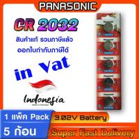 ราคา ถ่าน แบต สำหรับรีโมท Honda Scoopy i ตรงรุ่น ไม่ต้องมองหาเยอะ จากค่าย Panasonic รุ่น CR2032 (20392906720)
