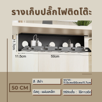 ราคา รางเก็บสายไฟ ถาดเก็บสาย เก็บปลั๊กพ่วง ใต้โต๊ะ ชั้นเก็บสายไฟ ที่เก็บของ ใต้โต๊ะ มีกาวในตัว (21756718584)