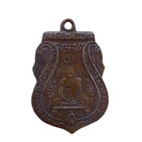ราคา เหรียญหลวงกลั่น วัดพระญาติ เนื้อทองแดง พระเหรียญหลวงพ่อกลั่นเก่า D769 (21231640026)