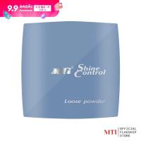 ราคา MTI SHINE CONTROL LOOSE POWDER PDSCF แป้งฝุ่นทาหน้า เนื้อละเอียด เบลอรูขุมขน คุมมัน ปรับผิวไบรท์ ขนาด 15 กรัม (22489694262)