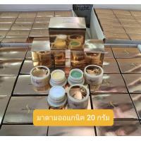 ราคา ครีมมาดามออร์แกนิก 20 กรัม (3030746388)