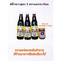 ราคา ซีอิ๊วขาว สูตร 3 ตรานกกระเรียน ซอสถั่วเหลือง อร่อยระดับขั้นเทพ ที่ร้านอาหารชื่อดังเลือกใช้ (17905499289)