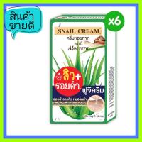 ราคา กล่อง x6ซอง ฟูจิ สเนล ครีม FUJI SNAIL CREAM 10 กรัม ครีมหอยทาก รุ่นใหม่ คุ้มมาก (17395352273)