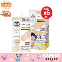 ราคา Clear Nose Acne Care Solution BB concealer SPF50 PA เคลียร์โนส บีบี คอนซีลเลอร์ 1กล่อง 6ซอง 4g ซอง (20528454529)