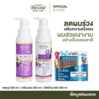 ราคา Pacare Bessie เซตบูสต์ผมสวย เงางามสุขภาพดี (22505199302)