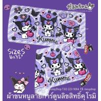 ราคา ผ้าขนหนู ผ้าเช็ดตัว ขนาดเล็ก SizeS ผ้าเช็ดตัวเด็ก ลายการ์ตูน ลิขสิทธิ์ ดิสนีย์ ซานริโอ คุโรมิ ชินนาม่อน วันพีช มาเวล โดเรม่อน คิตตี้ คูมะ มายเมโลดี้ แบดแบด ปอมปอม ขนาด16X32 เนื้อผ้านิ่ม ซับน้ำดี ไม่เ 