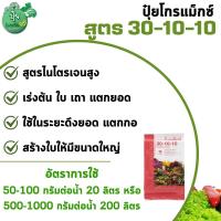 ราคา ปุ๋ย ปุ๋ยกิฟฟารีน ปุ๋ยเกล็ด กิฟฟารีน โกรแม็กซ์ อาหารหลัก รวมทุกสูตร Grow Max N P K ลดต้นทุน เพิ่มผลผลิต (22272696796)