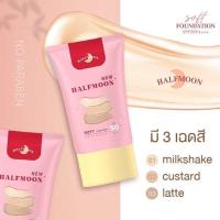 ราคา รองพื้นฮาฟมูน รองพื้นผสมกันแดด ขนาด 15 กรัม มี3 เบอร์ ให้เลือกจ่า (21305423980)