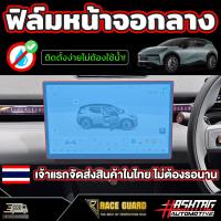 ราคา ฟิล์มกันรอยขีดข่วนหน้าจอ สำหรับ Zeekr X รุ่นปี 2024 ปัจจุบัน (22542589037)