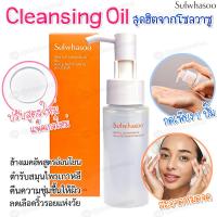 ราคา แพคเกจใหม่ล่าสุด Sulwhasoo Gentle Cleansing Oil 50 ml โซลวาซูคลีนซิ่งออยล์สูตรอ่อนโยน ทำความสะอาดใบหน้าล้ำลึก หมดจด หน้าไม่แห้ง มีกลิ่นหอม (22680594667)