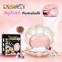 ราคา สบู่เดอเอ้ ไวท์ซากุระ ขนาดก้อนละ 80 กรัม ล้างหน้าไม่เอีียด หน้าไม่แห้ง (1272248924)