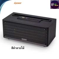 ราคา ลำโพงบลูทูธ dpower Woody เสียงดี ลายไม้ดีไซด์สวย พร้อมที่วางโทรศัพท์มือถือ (21748324648)