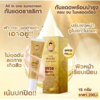 ราคา ครีมกันเเดด ธารธิกา ออล อิน วัน ซันสกรีน ครีมกันเเดดผสมรองพื้น ขนาด 15กรัม (17600076658)