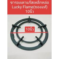 ราคา จานรองเตาแก็สเหล็กหล่อของลักกี้เฟรม LuckyFlame ของแท้จากโรงงานขนาด10นิ้ว (22115158913)