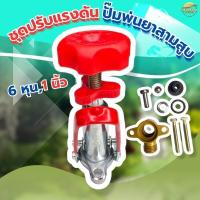 ราคา ปรับโปโล ปรับแรงดัน ปั้มพ่นยา 3 สูบ ขนาด 6หุน 1นิ้ว วัสดุเกรดพิเศษ ทนทานกว่าปกติ (22279980718)