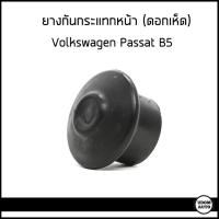 ราคา ยางรองคานหน้า ยางดอกเห็ด Volkswagen Passat B5 โฟล์คสวาเก้น พาทสาท บี5 893199339 8D0199339 F Vaico (16189983421)