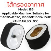 ราคา กรองอากาศ ดีเซล yanmar L90 L100 114650 12590 และเครื่องปั่นไฟ186F 188F 192F หรือเครื่องระหว่าง 5HP ถึง 10 HP สินค้าคุณภาพเกรดแท้ (22167298013)