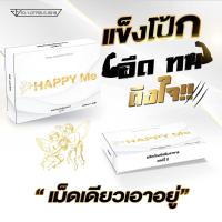 ราคา อาหารเสริมชาย Happy Me (22628046489)