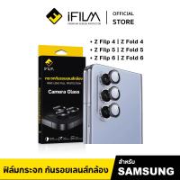 ราคา Official iFilm ฟิล์มกระจก เลนส์กล้อง วงสีๆ For Samsung Z Fold 6 ZFold 5 ZFold4 Z Filp 6 ZFilp 5 4 ฟิล์มกันรอย เลนส์กล้อง Lens camera (21488589490)