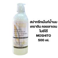 ราคา Moshito แชมพู ทรีทเม้นท์ น้ำนม เปิดเกล็ดผม บูสเตอร์ คีเรน โมชิโต้ 250g (21652331463)
