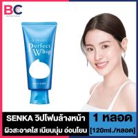 ราคา Senka Perfect Whip เซนกะ เพอร์เฟค วิป โฟม ฉลากไทย 120 ml หลอดฟ้า 1 หลอด (16516846593)