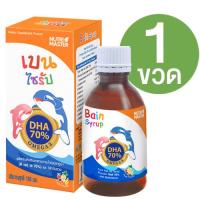 ราคา สินค้ามี 2 แบบให้เลือก Nutri Master Bain Syrup นูทรีมาสเตอร์ เบน ไซรัป น้ำมันปลา DHA สูง NutriMaster (22628423475)