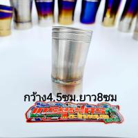 ราคา กรวยปลายท่อ แป๊ะมหาชัย เลส เลือกก่อนกดสั่งซื้อ (9168323546)