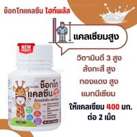 ราคา แคลเซียมเด็ก อาหารเสริมเด็ก แคลเซียมสำหรับเด็กกิฟฟารีน แคลเซียมสูง ชนิดเม็ด Calcium Giffarine ของแท้ (20884317036)