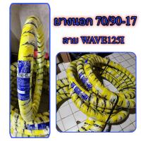 ราคา ยางนอกมอเตอร์ไซค์ขอบ 17 CAMEL ลาย CM546 WAVE125I ปลาวาฬ 70 90 17 80 90 17 (22321540815)