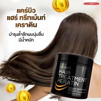 ราคา เคราติน แคร์บิว เซรั่มผม ทรีทเม้นท์ Carebeau เคลือบแก้ว ฟื้นฟูผมเสีย ผมนุ่ม มีน้ำหนัก บำรุงผมแห้งเสีย แคบิว ทรีนเม้น (17882042978)