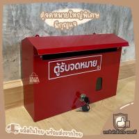 ราคา ตู้รับจดหมาย กล่องจดหมาย ที่เก็บจดหมาย ตู้ใส่จดหมาย ตู้จดหมาย (16094792852)