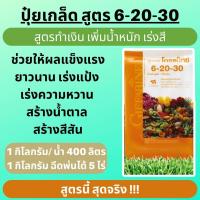 ราคา ส่งฟรี กิฟฟารีน ของแท้ ปุ๋ยเกล็ดทางใบ ปุ๋ย15 15 15 แมกนีเซียม พืช 1 กก 5 กก 20 กก giffarine official (22553223194)