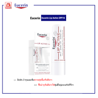 ราคา ผลิตภัณฑ์บำรุงริมฝีปาก Eucerin Lip Active SPF15 (19918490414)