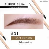 ราคา ใหม่ ดินสอเขียนคิ้วกระแต ซุปเปอร์สลิม KATHY AMREZ SUPER SLIM 2B BROW PENCIL (18427332067)