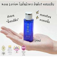 ราคา kose น้ำตบผีดิบ ช่วยให้ผิวหน้าขาวเนียนกระจ่างใส (21292443447)