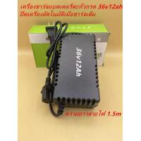 ราคา เครื่องชาร์จแบตเตอรี่รถไฟฟ้า แบตเตอรี่ตะกั่วกรด รุ่น 24V12Ah 36V12Ah เครื่องชาร์จแบตเต็มตัดเองอัตโนมัติ (22449475280)