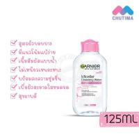 ราคา 125ml 400ml Garnier ล้างเครื่องสำอาง การ์นิเย่ ไมเซล่า คลีนซิ่ง วอเตอร์ 5 สูตร Garnier Micellar Cleansing Water 125 400 ml (21886298439)