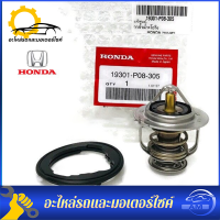 ราคา วาล์วน้ำ Honda โอริง แท้ศูนย์ PART NO 19301 P08 305 HONDA CIVICACCORDCITYCRVHRVBRIOFREED พร้อมโอริง แท้ รหัสแท้ (22185109155)