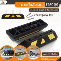 ราคา ยางกั้นล้อ ขนาด 59x15x10cm 1ชิ้น ยางกันรถไหล สำหรับที่จอดรถ ยาง กั้นรถ ยางห้ามล้อ ยางหนุนล้อ (20864300040)