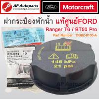 ราคา แท้เบิกศูนย์ FORD ฝาปิดกระป๋องพักน้ำ RANGER T6 MAZDA BT50 PRO Fiesta Focus และ Everest Part No DG9Z 8100 A (20316606541)