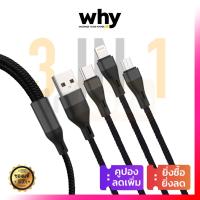 ราคา มีประกัน 1 ปี สายชาร์จ Why 3 in 1 Type C Micro USB Lightning รองรับมือถือทุกรุ่น (22014635657)