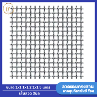 ราคา ตะแกรงสานลวดหยัก ตะแกงตัวหนอน ลวดชุบกัลวาไนซ์ ตะแกรงเหล็ก หนา 3 มิล ลวดตาข่ายสาน เส้นลวดหยิก ตะแกรงสานลวด ลวดสาน ตะแกรง รังผึ้ง ตาข่ายลวดเหล็ก (22626046615)
