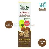 ราคา ชีววิถี เครืองดื่มสมุนไพรตรีผลาสูตรเข้มข้น รสธรรมชาติ 1000 มล (1215150200)